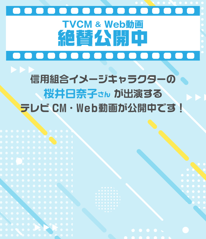 TVCM放送中