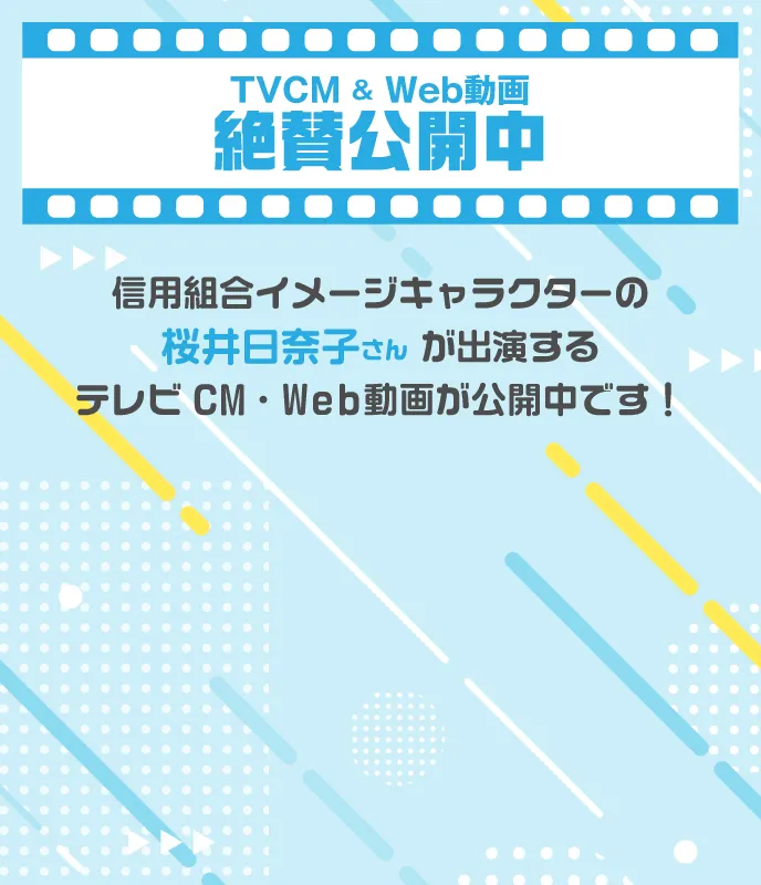 TVCM放送中