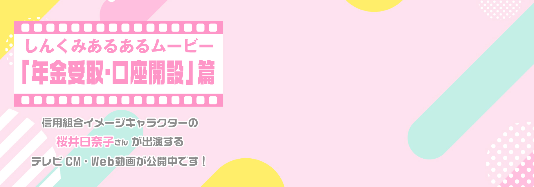 TVCM放送中