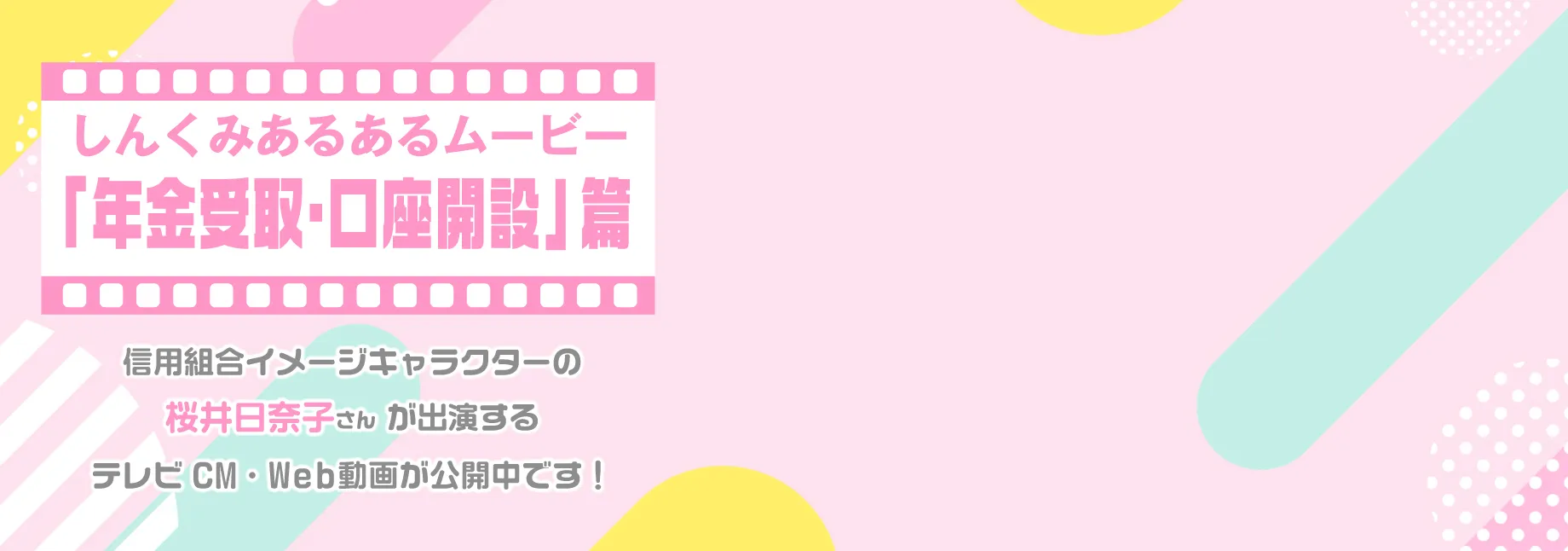 TVCM放送中