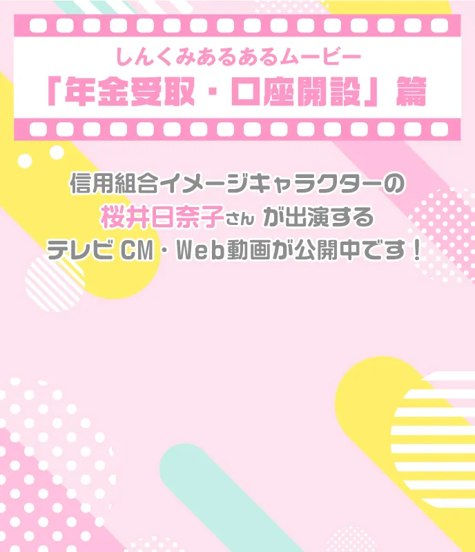 TVCM放送中