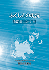 2015年版　ディスクロージャー誌