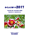 2017年版　ミニディスクロージャー誌