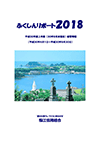 2018年版　ミニディスクロージャー誌