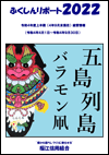 2022年版　ミニディスクロージャー誌