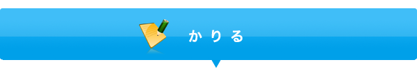 かりる